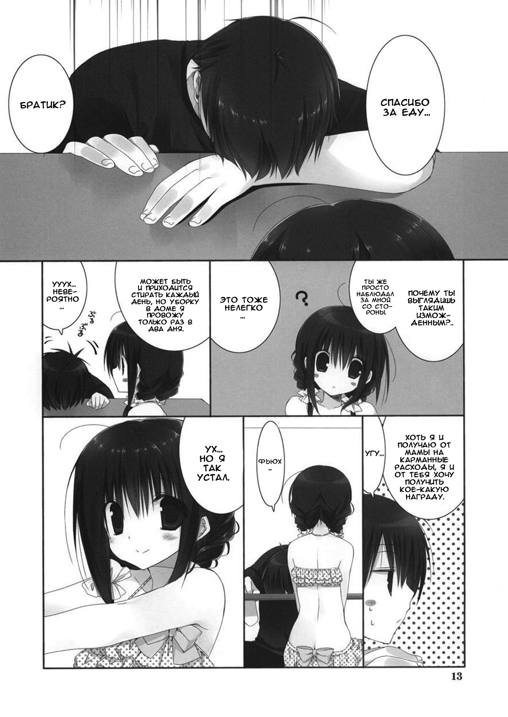 Imouto no Otetsudai 5 + Paper | Помощь младшей сестры 5 page 11 full