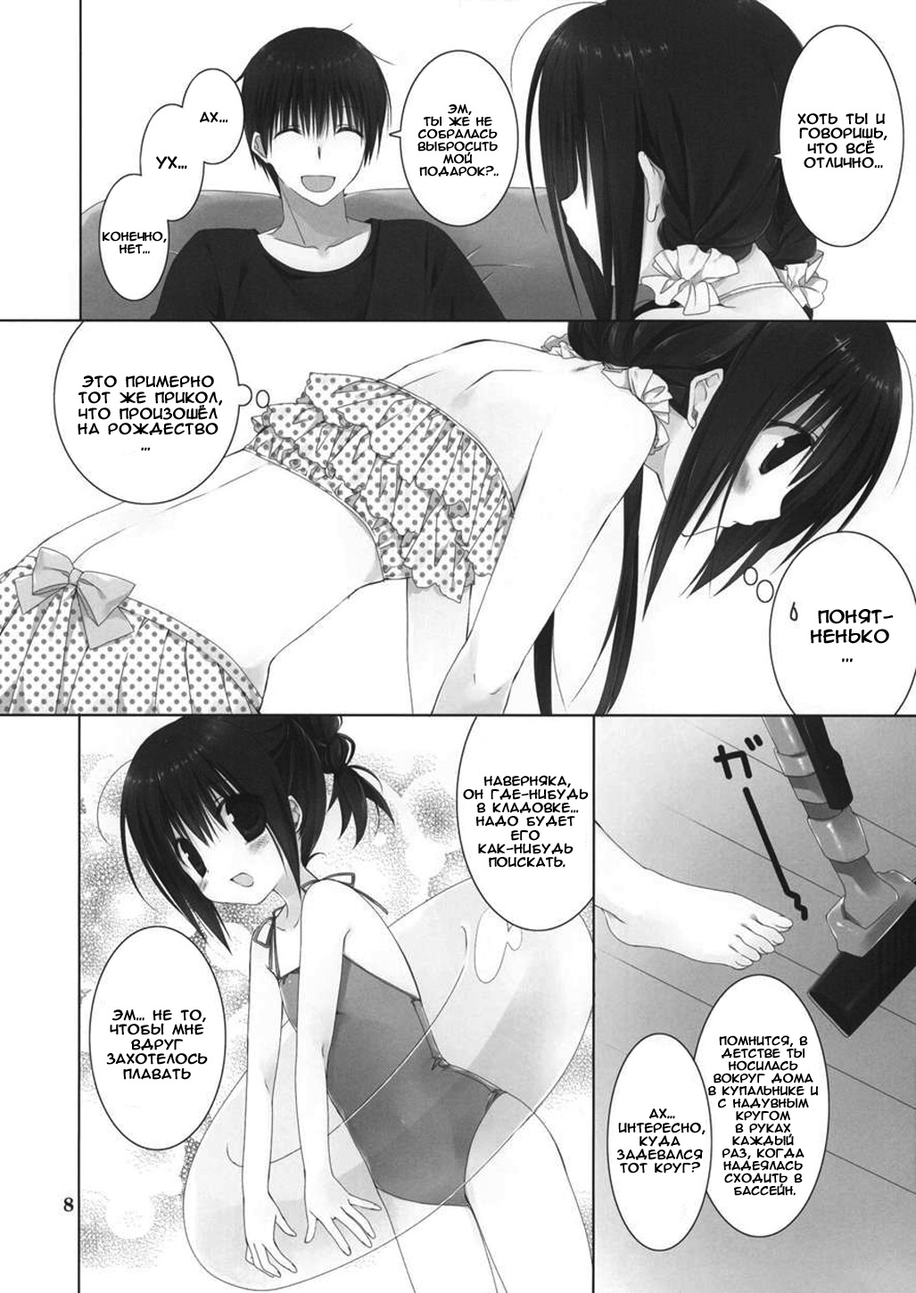 Imouto no Otetsudai 5 + Paper | Помощь младшей сестры 5 page 6 full
