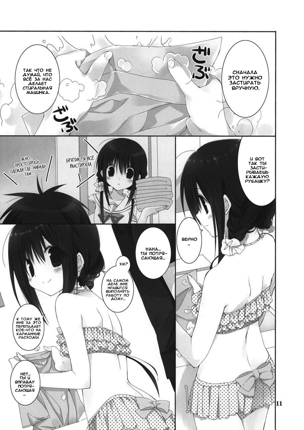 Imouto no Otetsudai 5 + Paper | Помощь младшей сестры 5 page 9 full