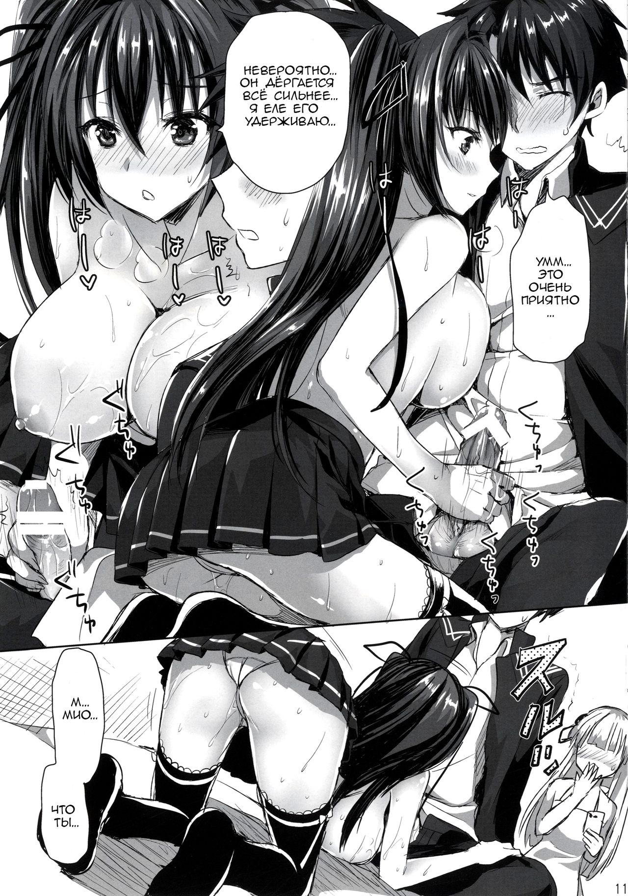 Fukujuu Sasete | Подчини меня page 10 full
