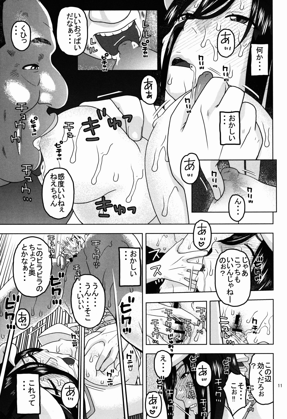 Albedo-sama to Futari no Niku Vibe page 11 full