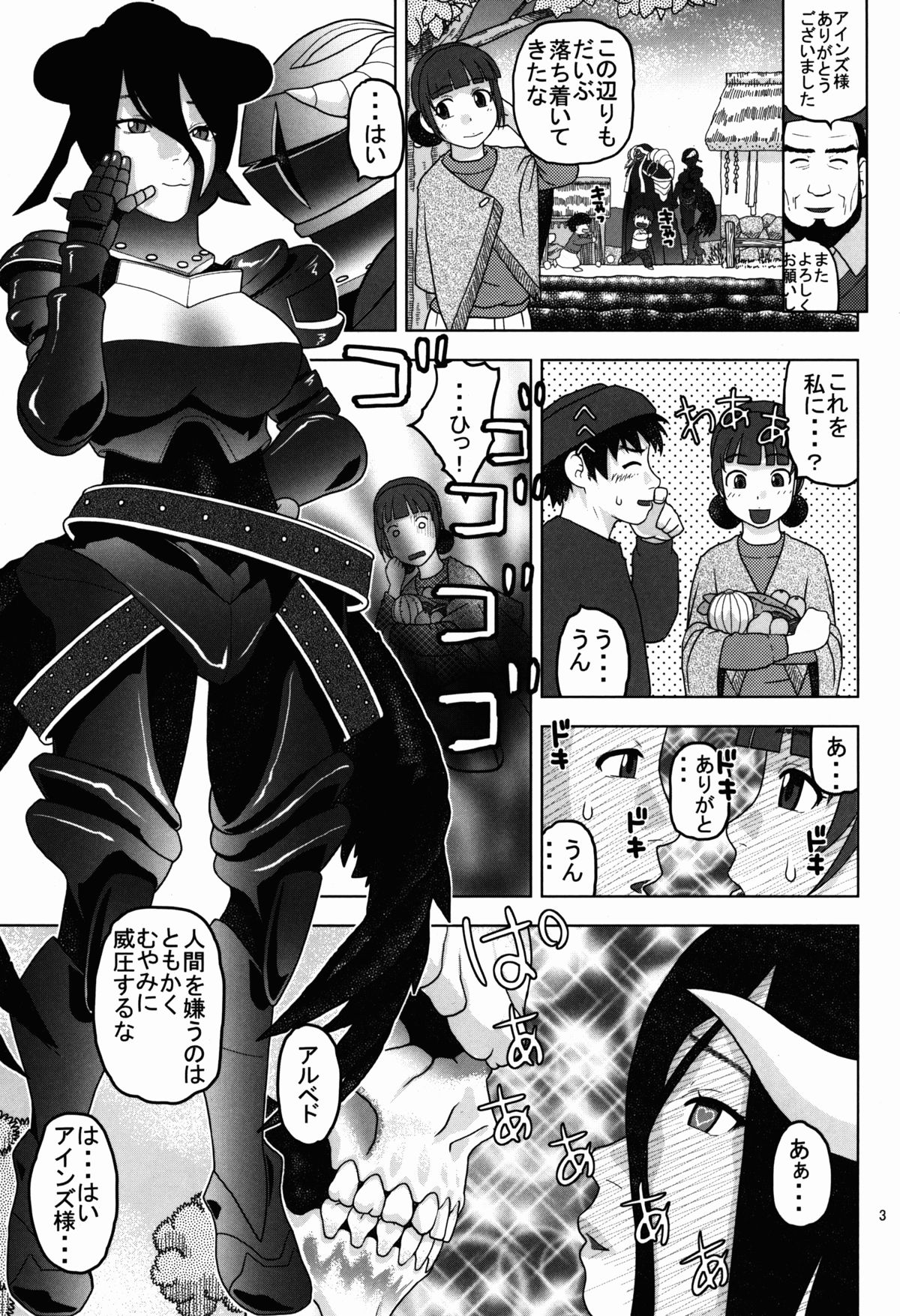 Albedo-sama to Futari no Niku Vibe page 3 full