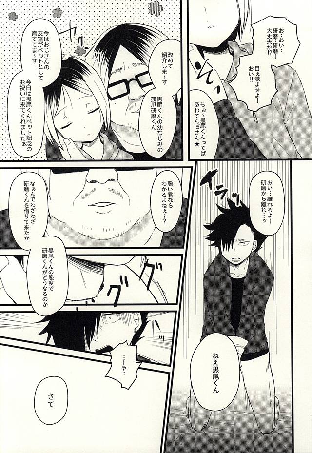 Pet no Kuro page 11 full
