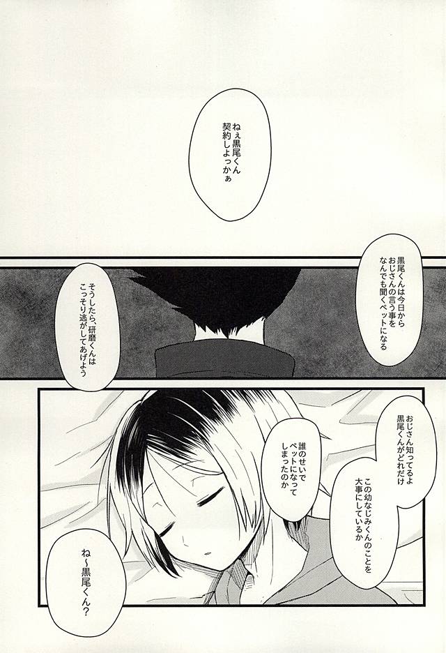Pet no Kuro page 12 full