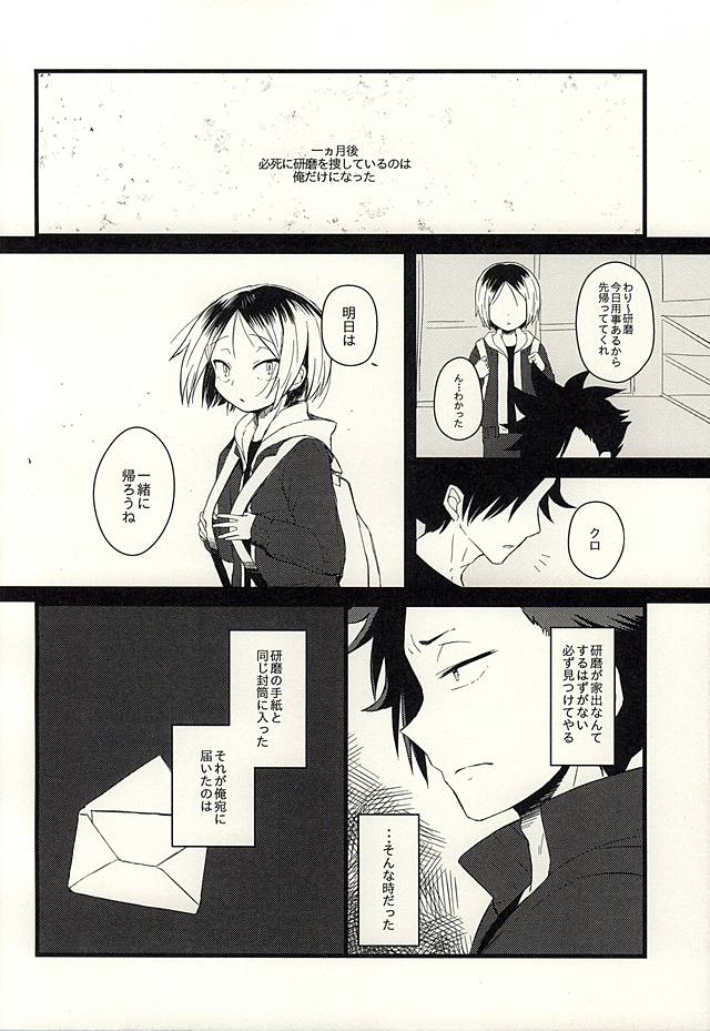 Pet no Kuro page 3 full