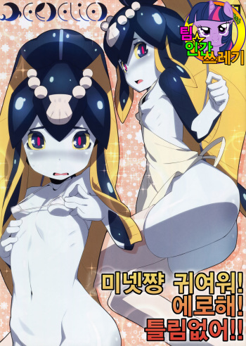 (C88) [Erdelied (Nenemaru)] Minette-chan Kawaii! Eroi! Machigainai!! (Skullgirls) [Korean] [TeamHumanTrash] cover