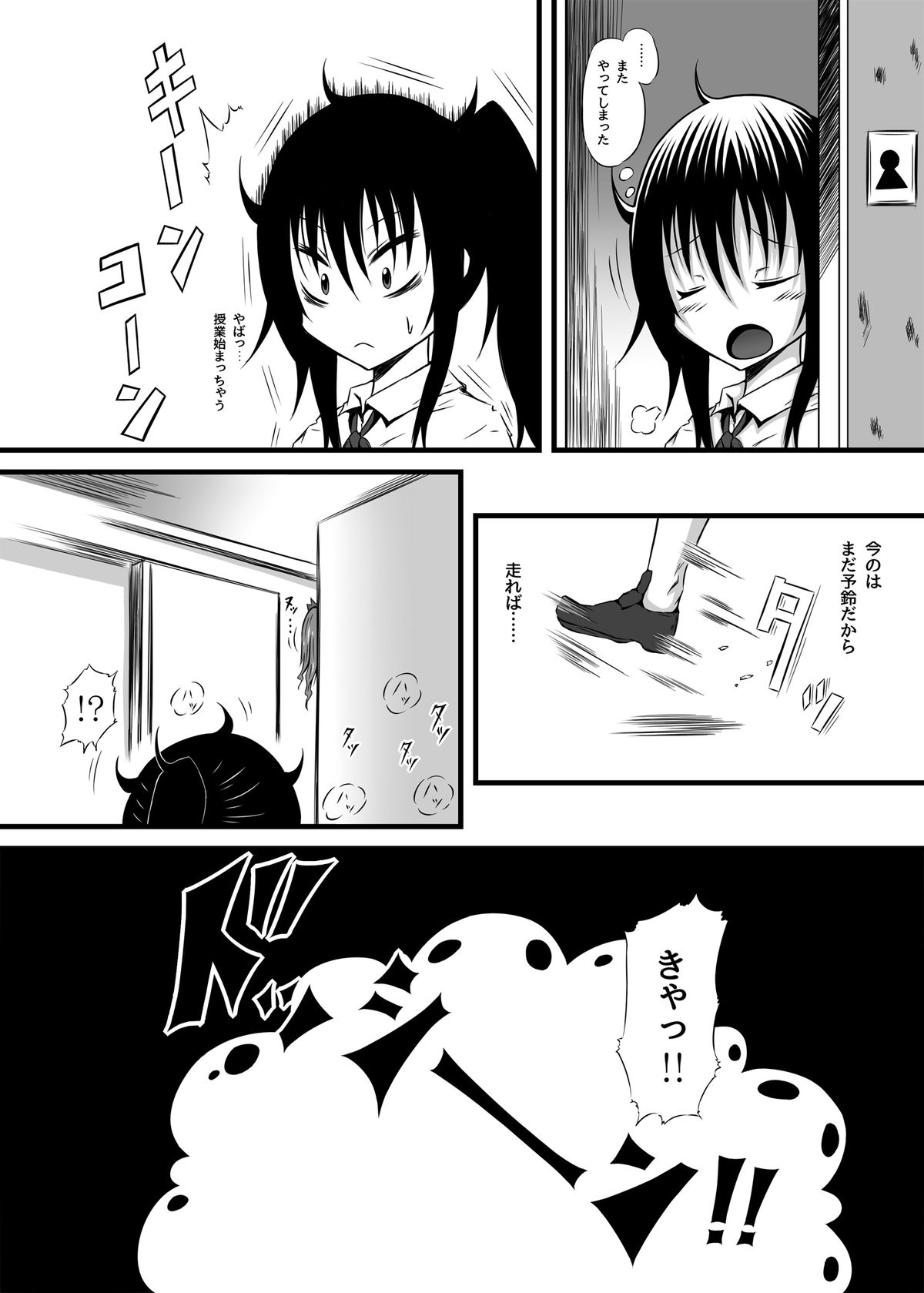 Kirie Fever page 8 full