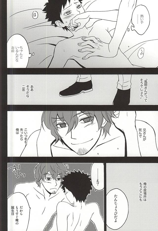 Mayonaka no Gochisou page 11 full