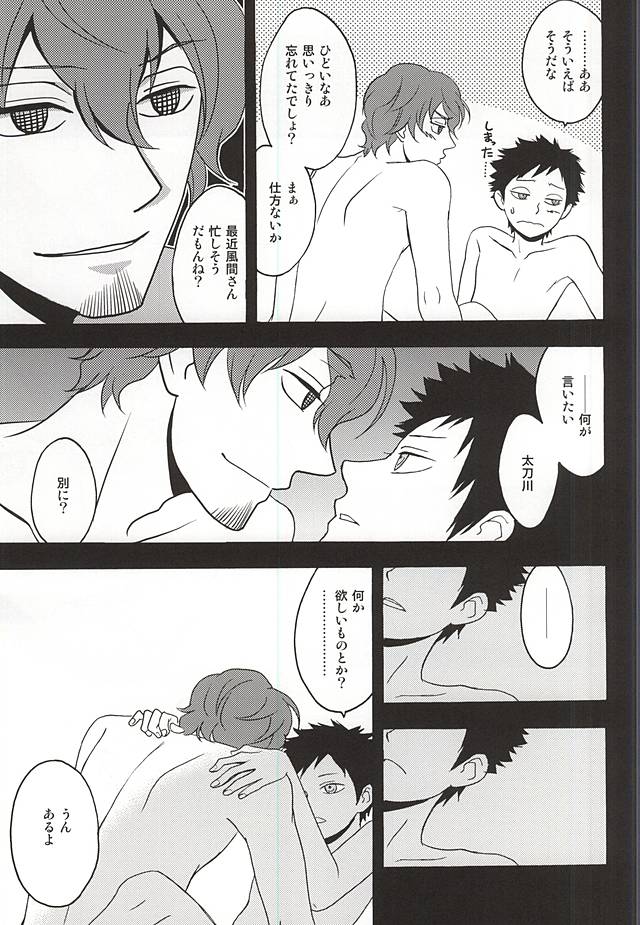Mayonaka no Gochisou page 12 full