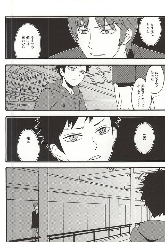Mayonaka no Gochisou page 3 full