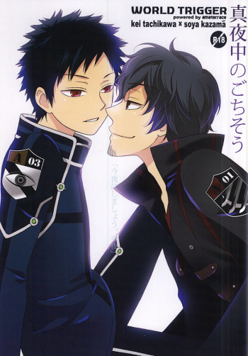 (C88) [Amaterrace (Takamine Akira)] Mayonaka no Gochisou (World Trigger) cover