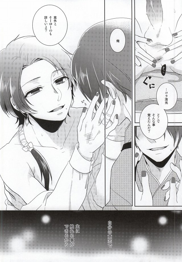 Kawaiku Natte Nani Suru no? page 11 full