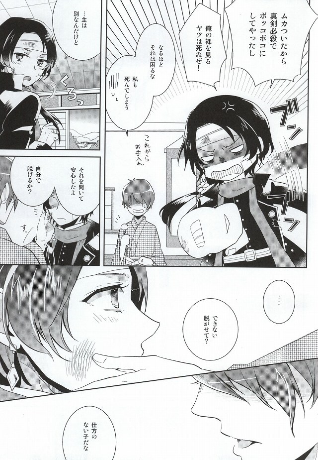 Kawaiku Natte Nani Suru no? page 4 full
