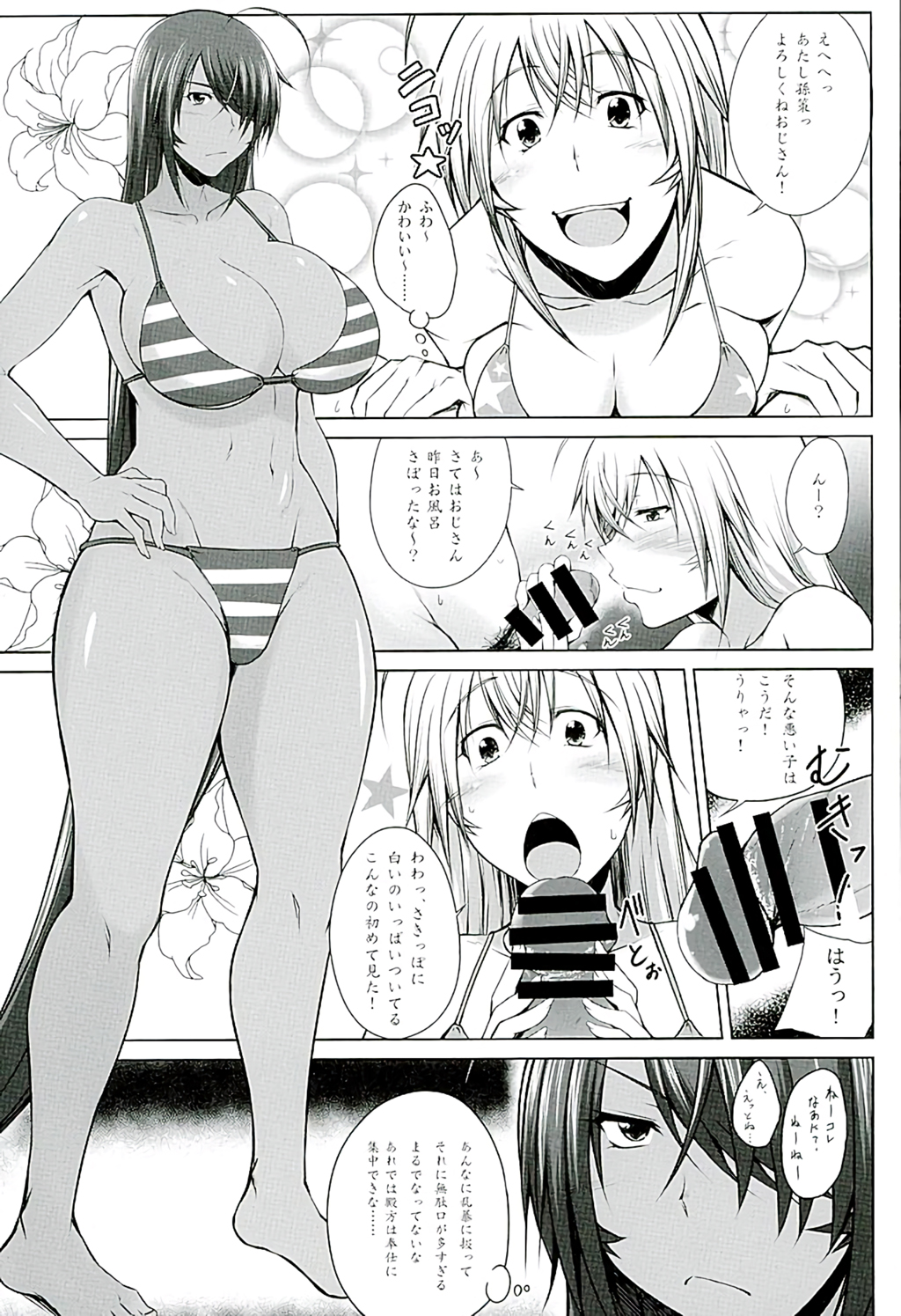 H na Omise no Toku A Toushi Go&Shock page 8 full
