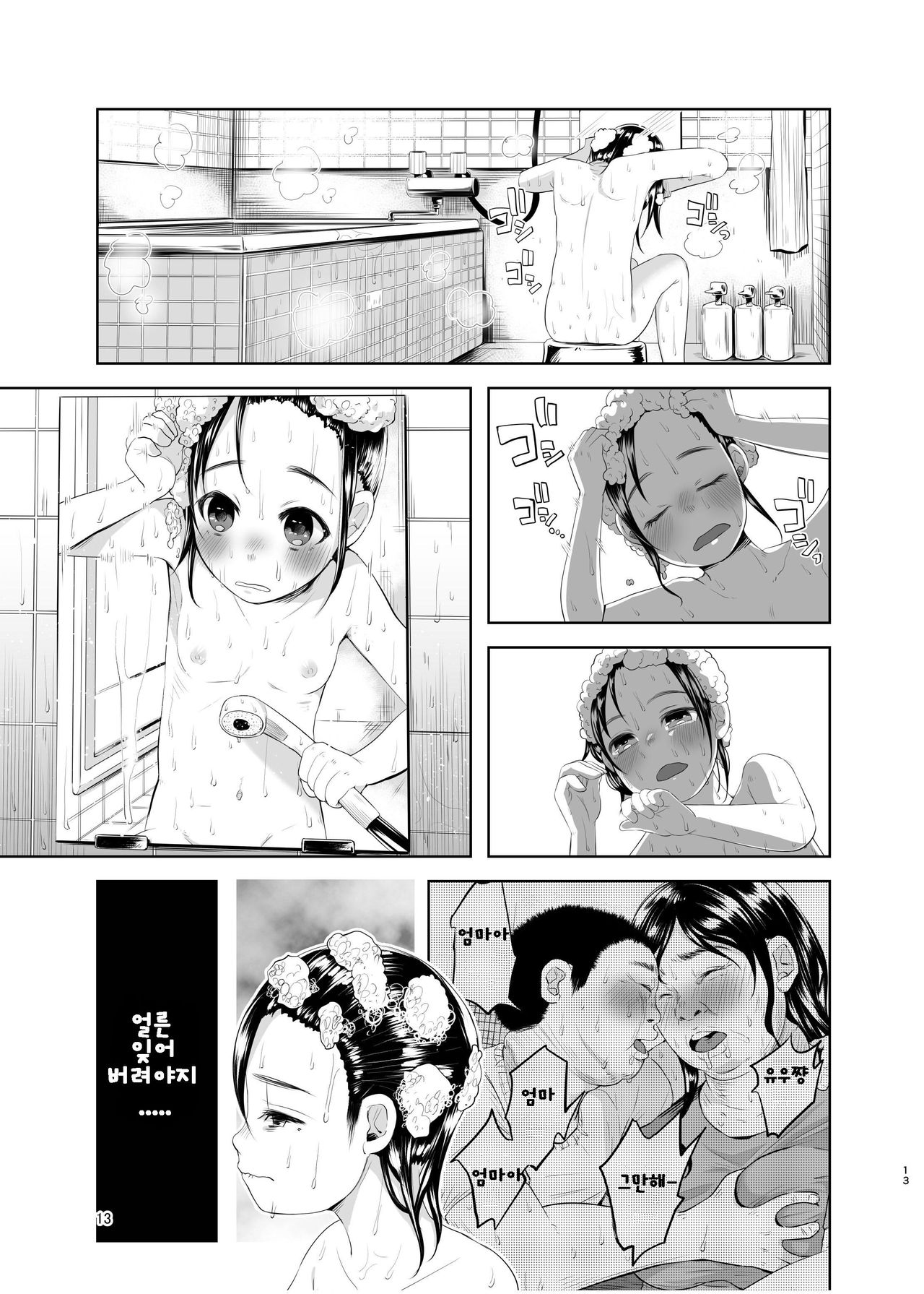 Uso mo Tsukanai Junsui na Sonzai | An Unlying, Genuine Existence page 11 full