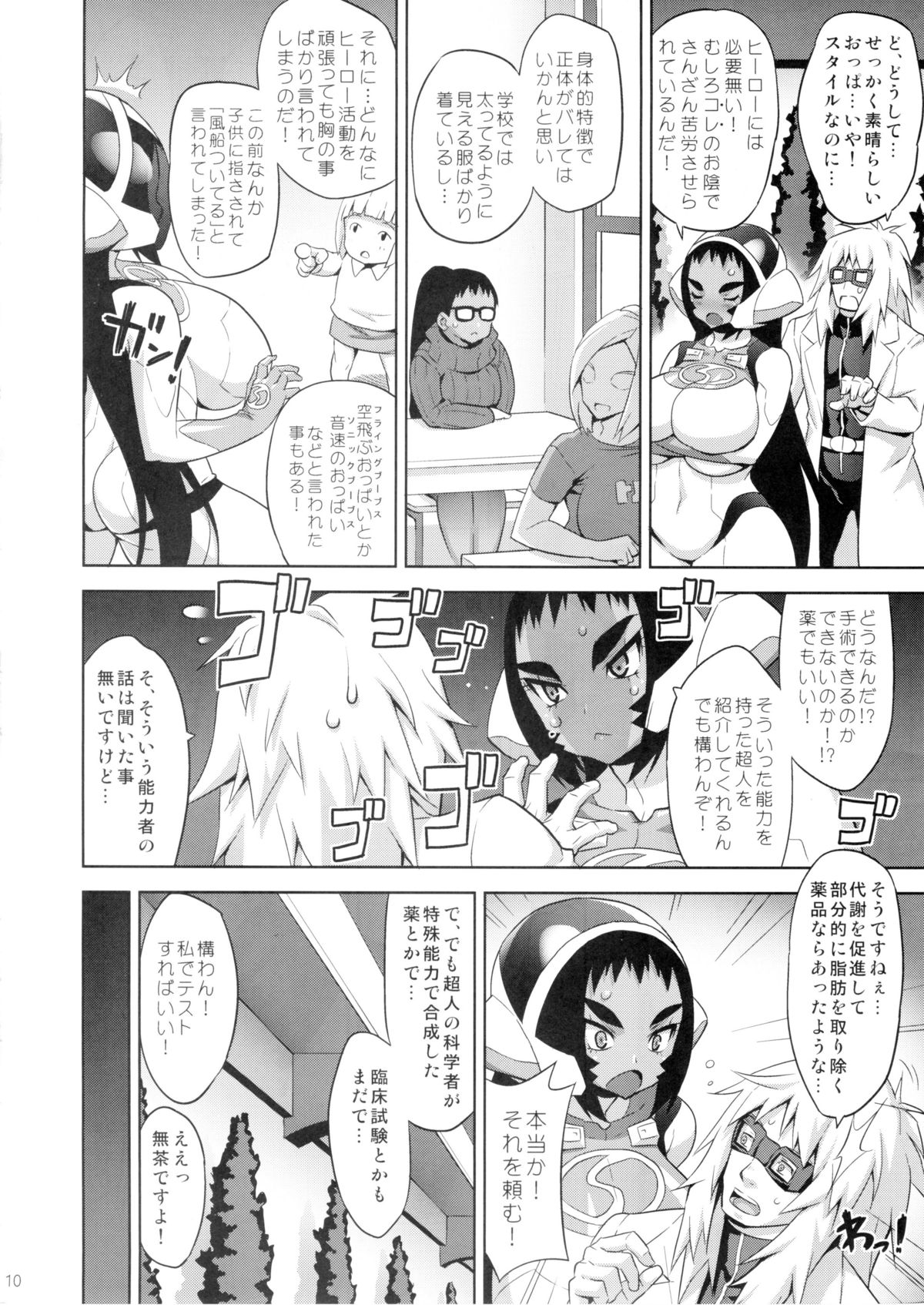 SONIC GIRL page 10 full