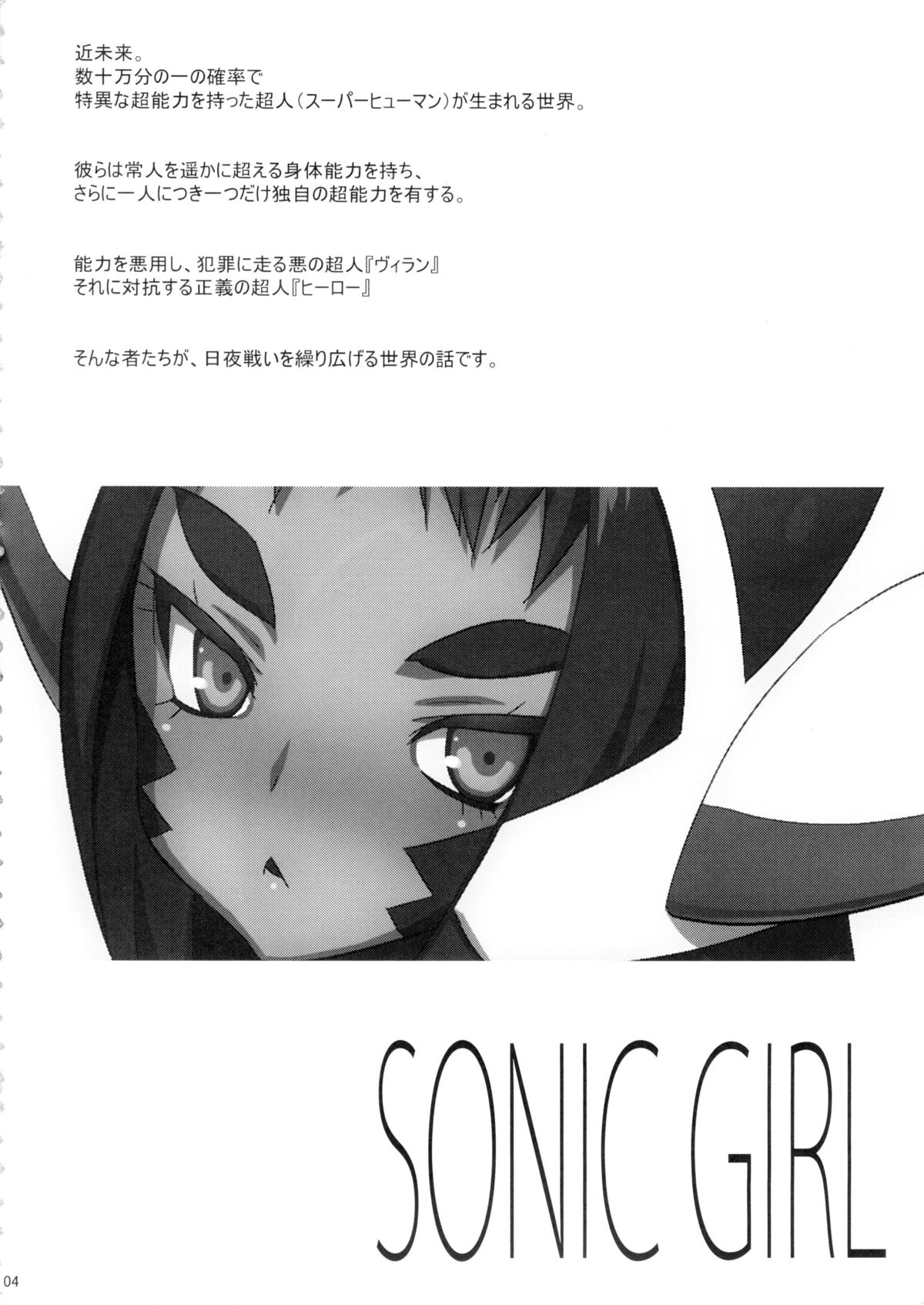 SONIC GIRL page 4 full