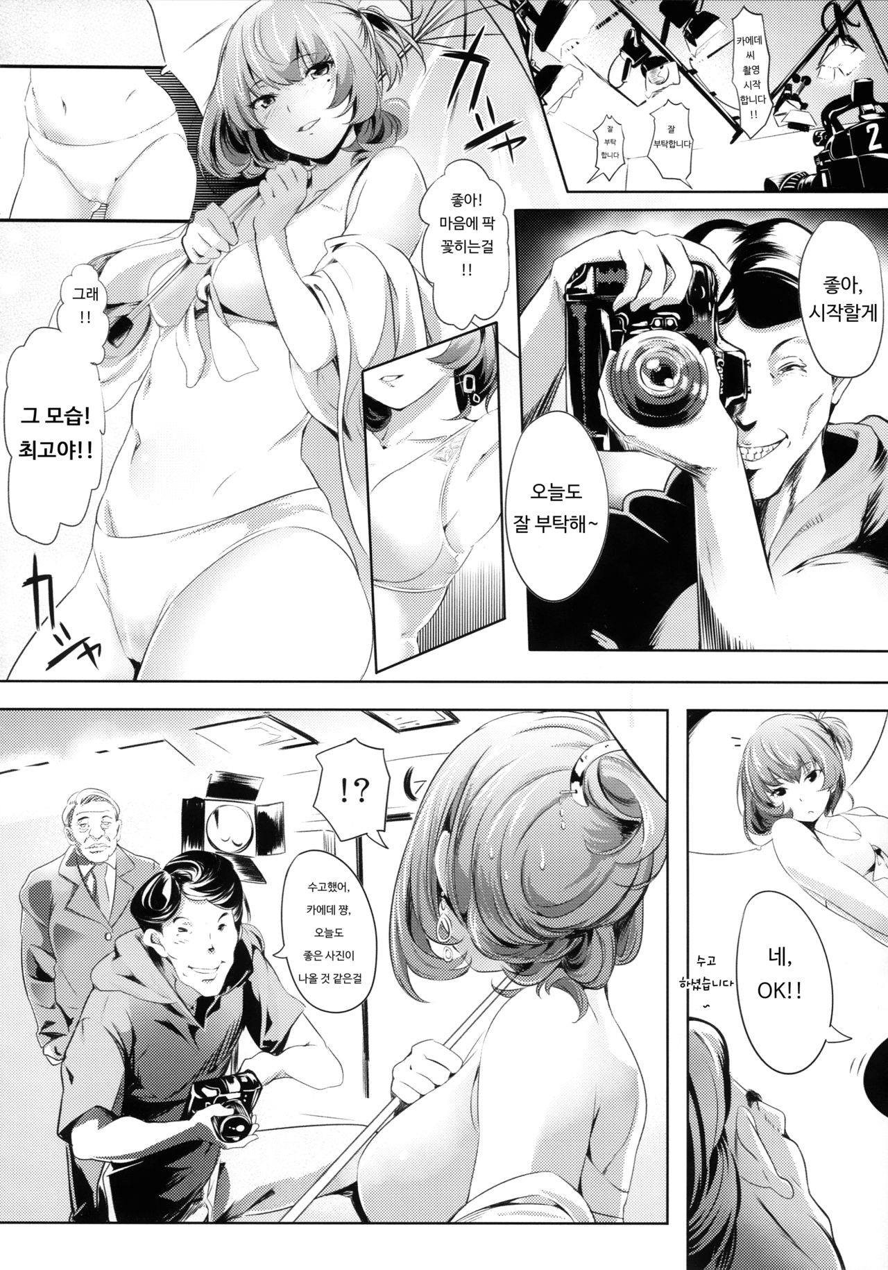 Another Produce -Kaede Takagaki- page 8 full