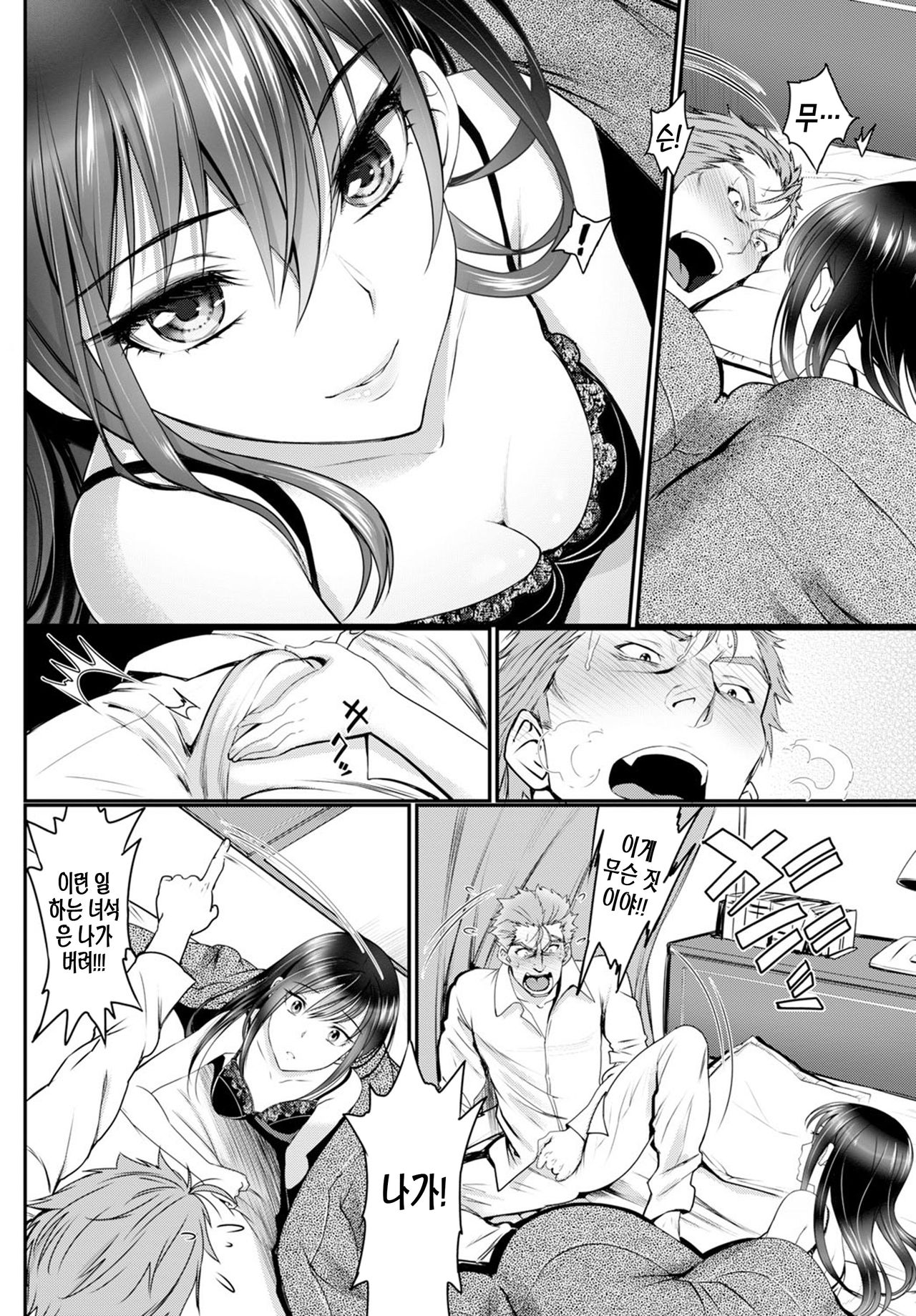 Watashi no Suki na Oji-san x Ore no Suki na Iede Shoujo Jou | 내가 좋아하는 아저씨와 X 내가 좋아하는 가출소녀 page 7 full
