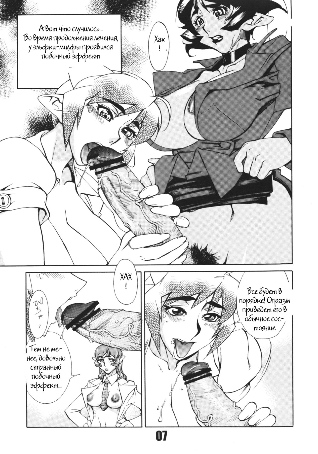 Futanari.Elf page 6 full