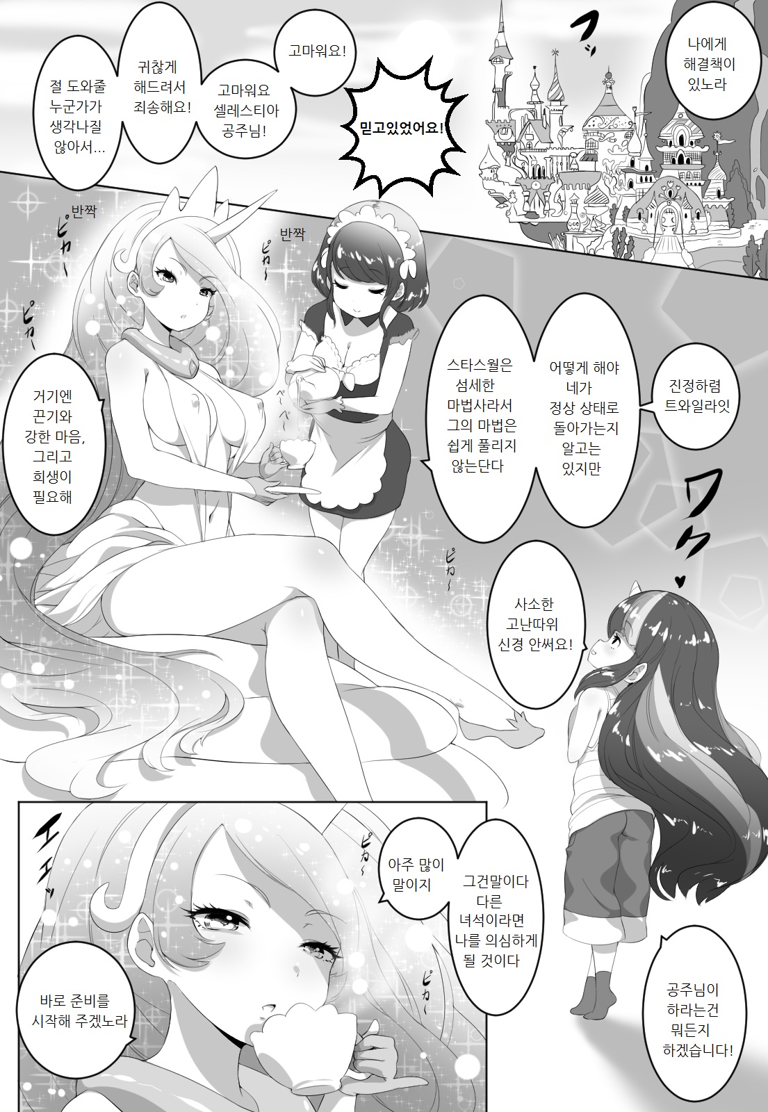 TWILIGHT TROUBLE page 5 full