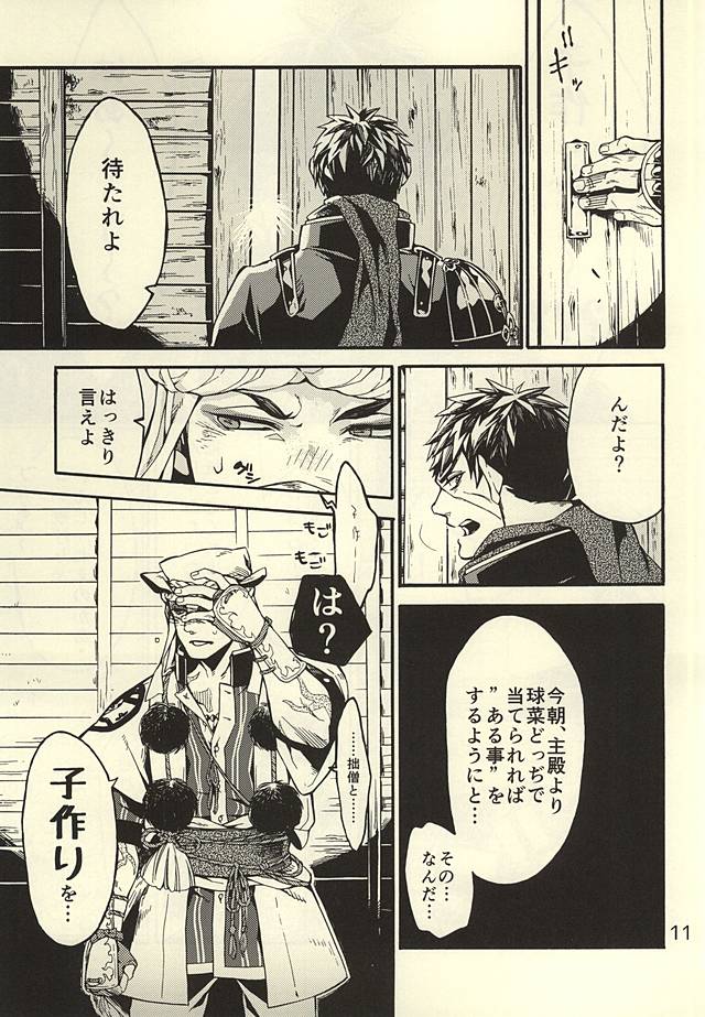 Akanbou wa Tamana kara Umareru tte yo page 10 full