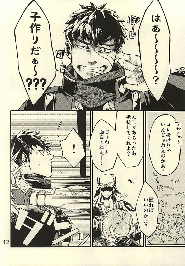 Akanbou wa Tamana kara Umareru tte yo page 11 full