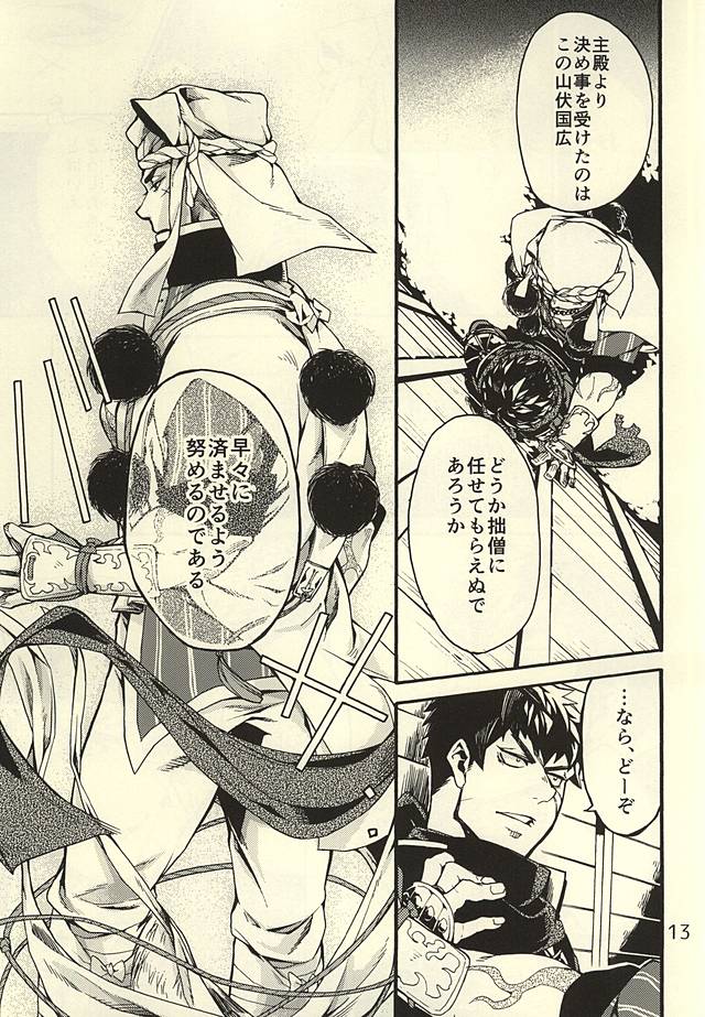 Akanbou wa Tamana kara Umareru tte yo page 12 full