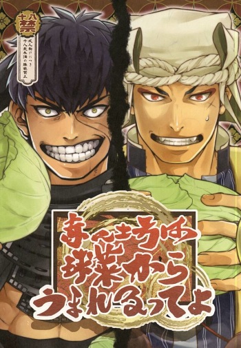 (Senka no Toki 2) [Kotakani (Kotatsu)] Akanbou wa Tamana kara Umareru tte yo (Touken Ranbu) cover