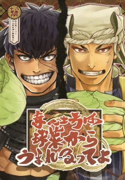 Akanbou wa Tamana kara Umareru tte yo