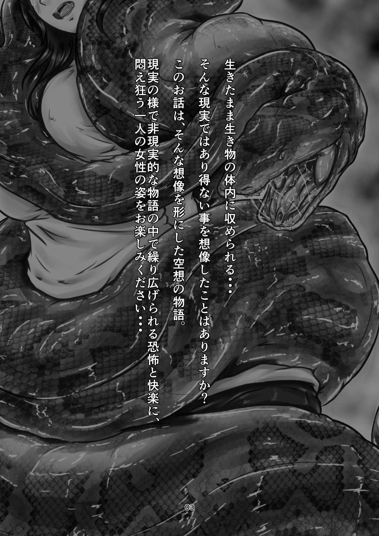 Marunomi-banashi -San- ~Daija ni Maru Nomareru~ page 3 full