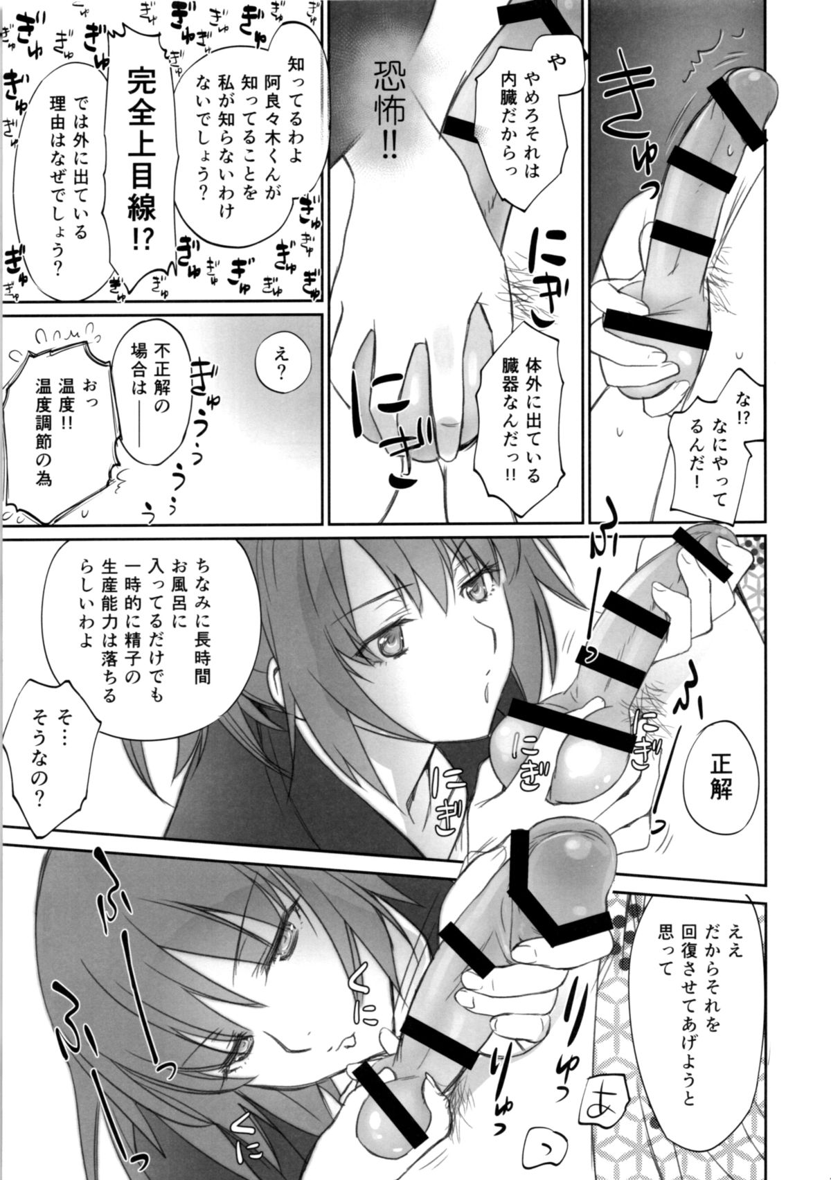 Hitagi Family Chuuhen page 11 full