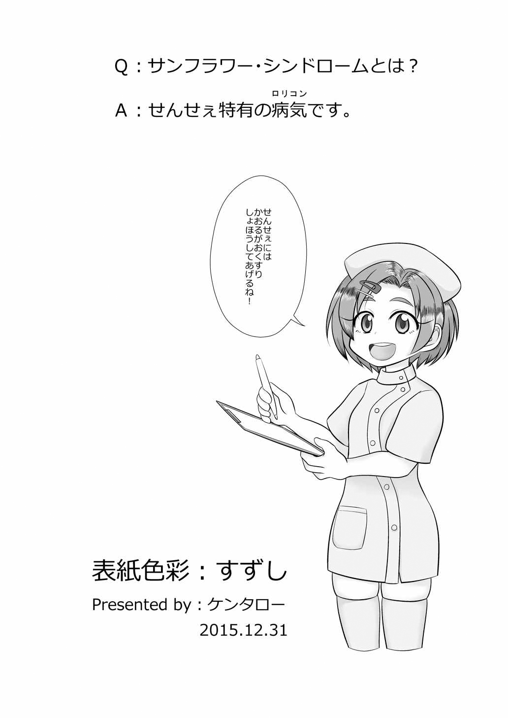 Sunflower Syndrome page 3 full
