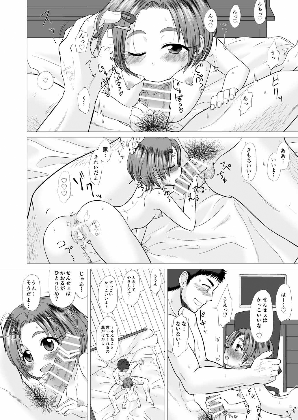 Sunflower Syndrome page 5 full