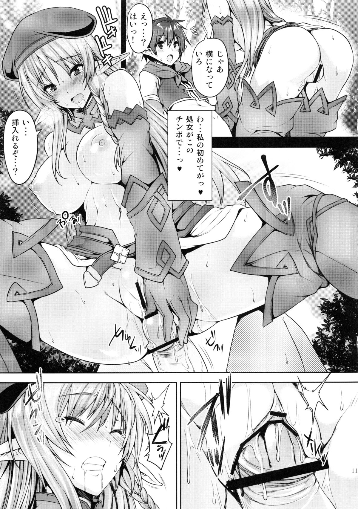 Noroi no Mori no Senshichou page 12 full