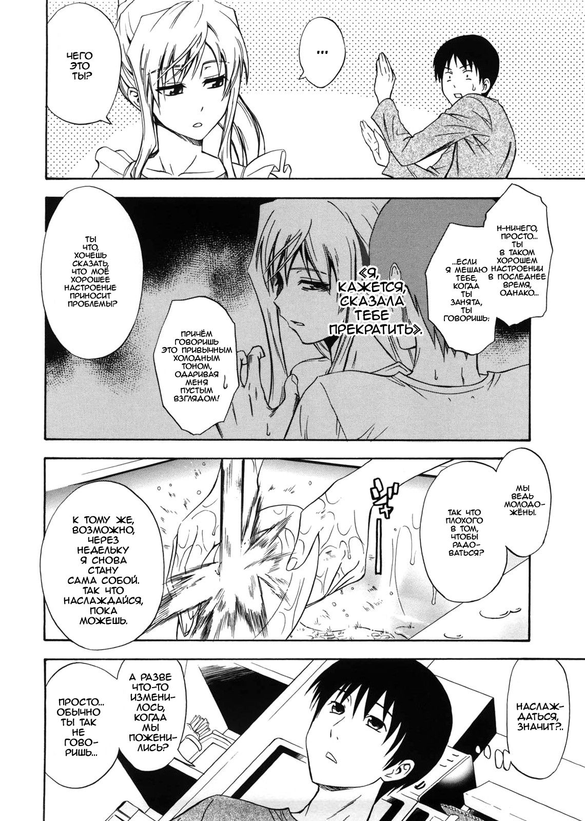 Niiduma Setsuko-san | Newlywed Setsuko-san page 4 full