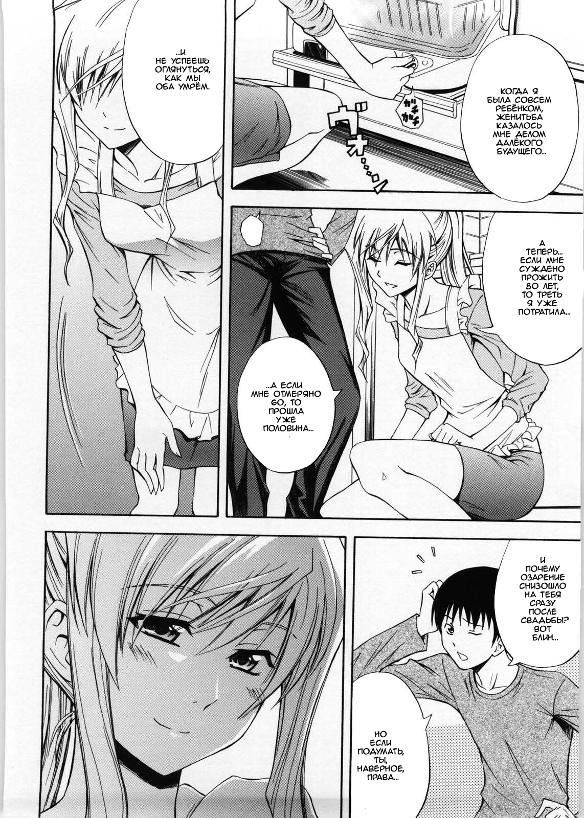 Niiduma Setsuko-san | Newlywed Setsuko-san page 6 full