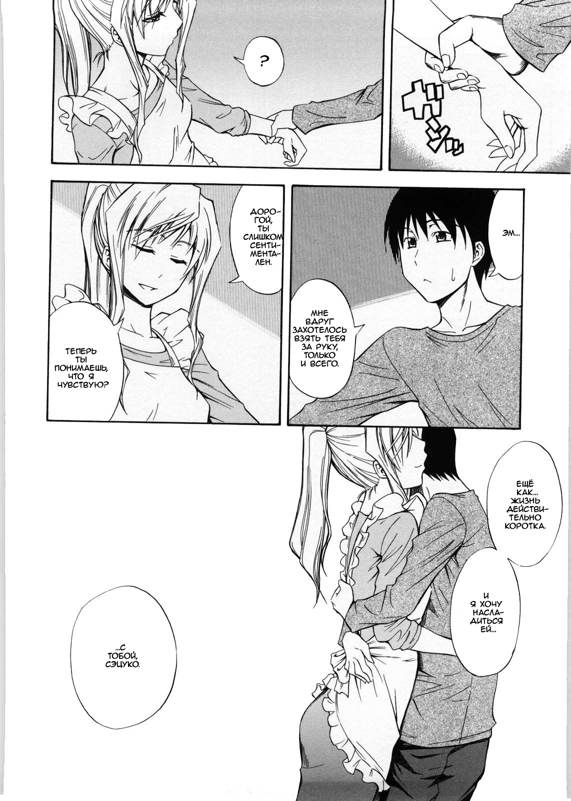Niiduma Setsuko-san | Newlywed Setsuko-san page 8 full