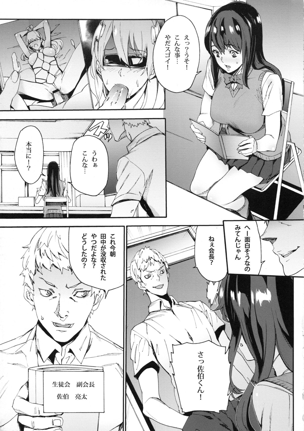 Himitsu no Seitokai page 10 full