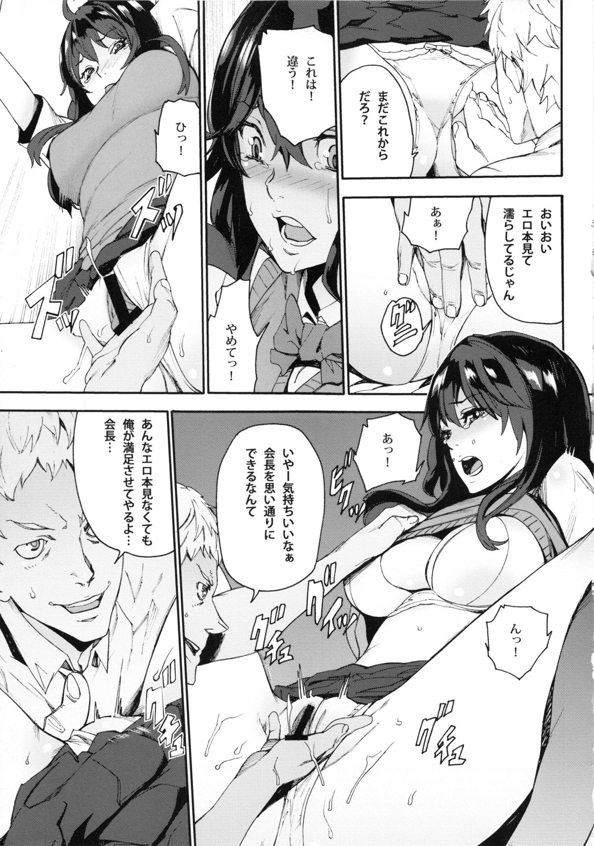 Himitsu no Seitokai page 12 full