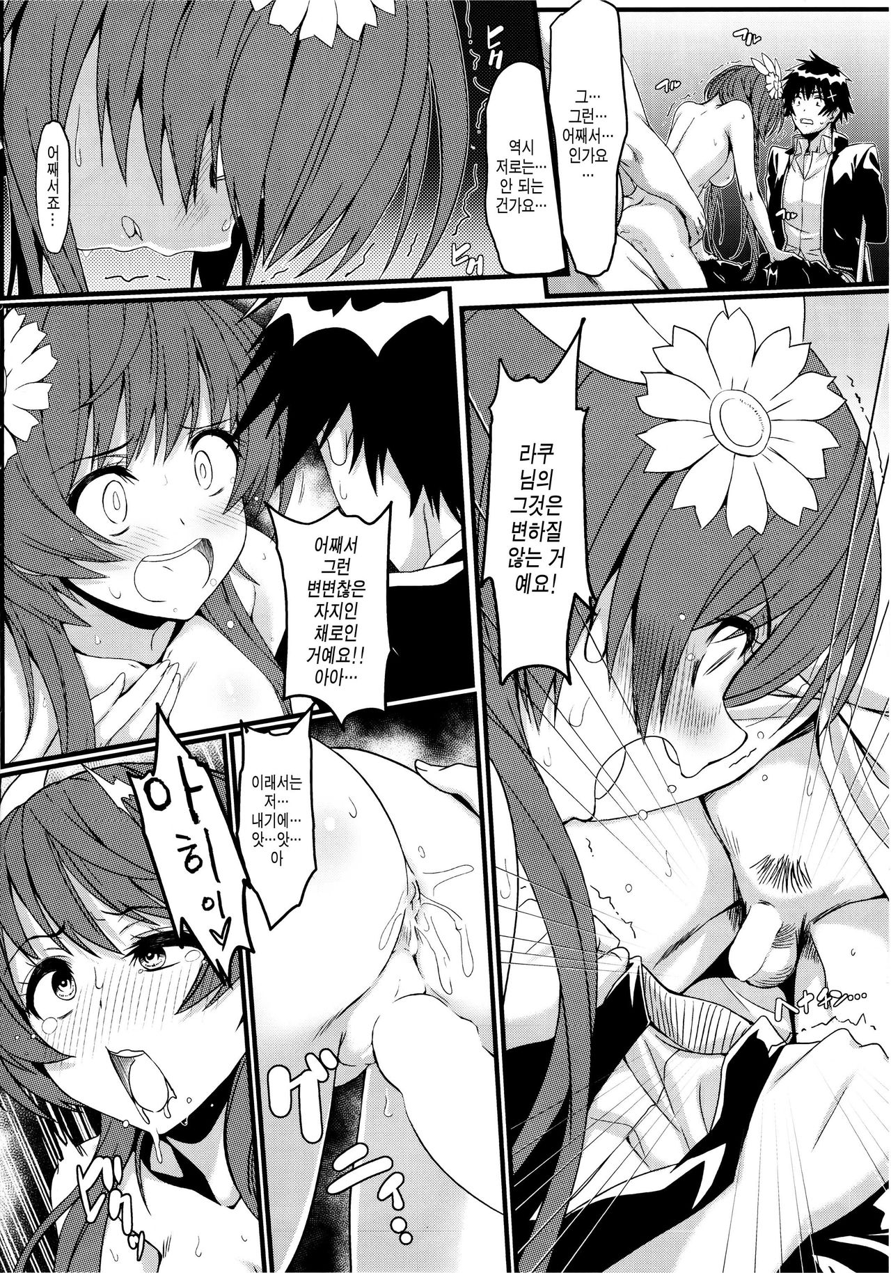 Yamikoi -Saimin- 3 page 12 full
