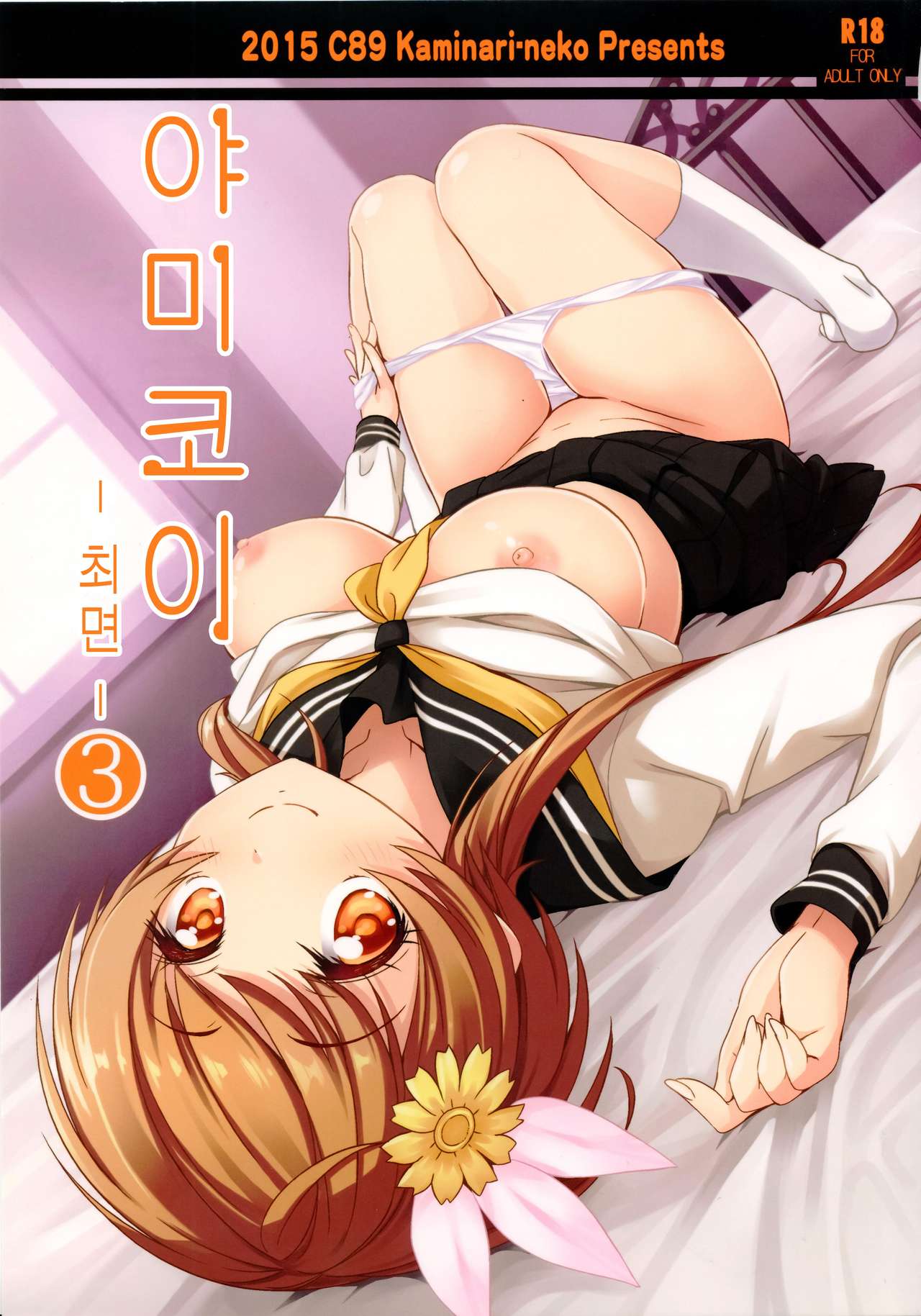 Yamikoi -Saimin- 3 page 2 full