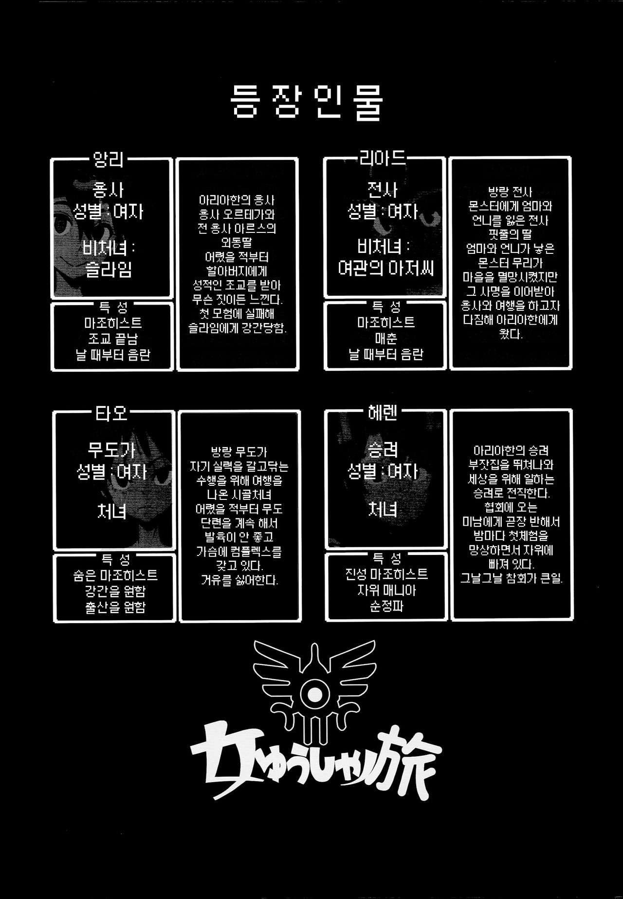 Onna Yuusha no Tabi 2 Ruida no Deai Sakaba page 2 full