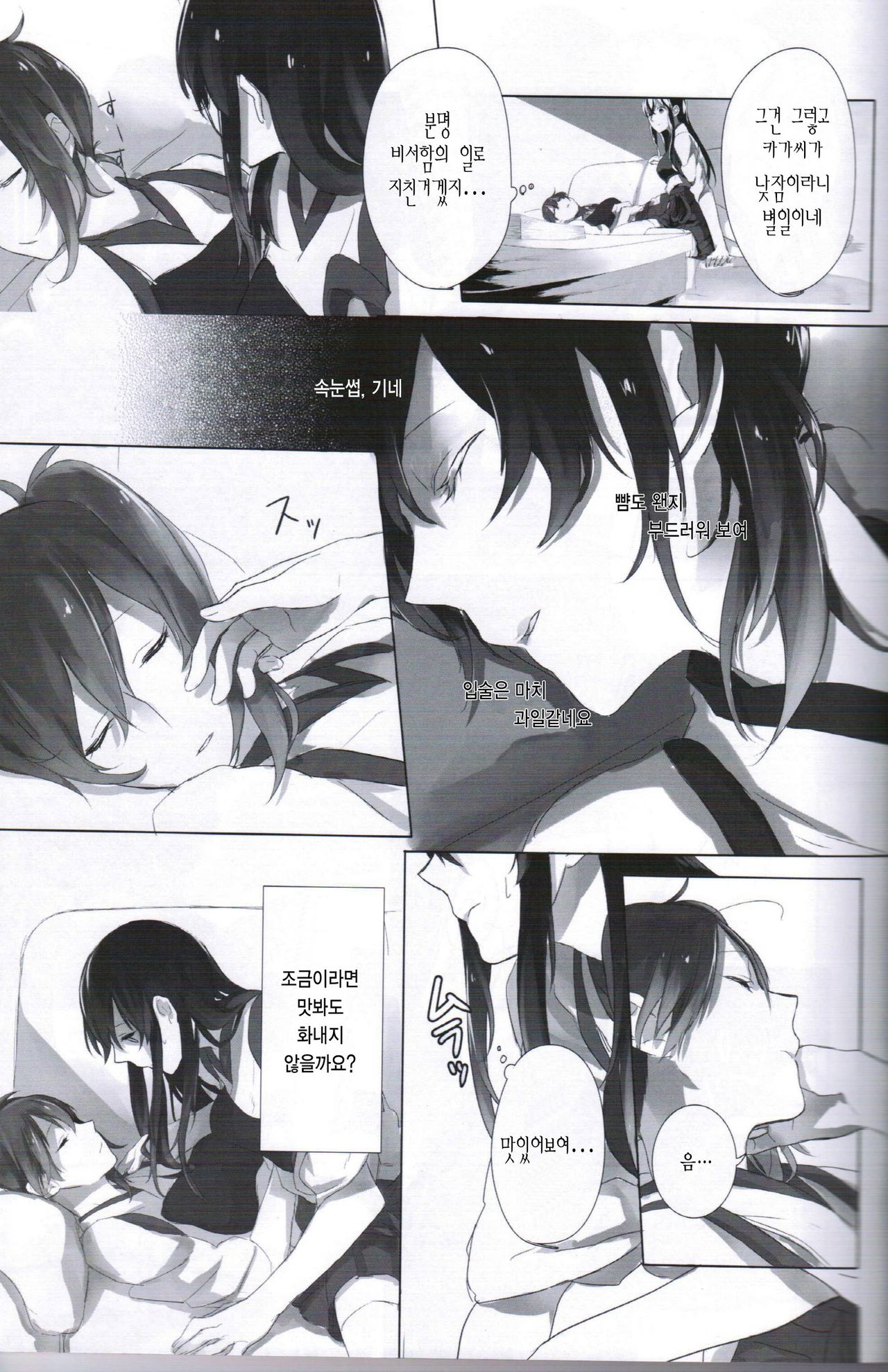 Ippai Taberu Kimi ga Suki! page 11 full