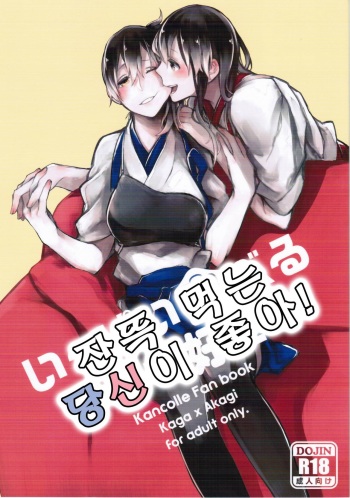(C87) [Sleeper (Nekomura)] Ippai Taberu Kimi ga Suki! (Kantai Collection -KanColle-) [Korean] cover