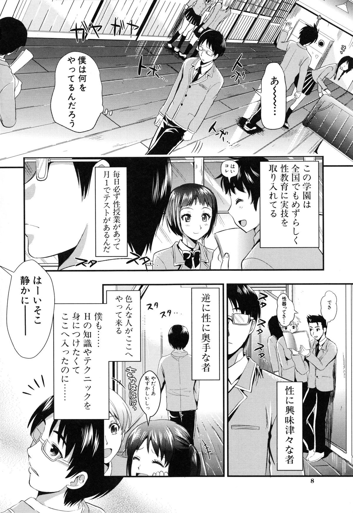 Gakuen Seikatsu page 11 full