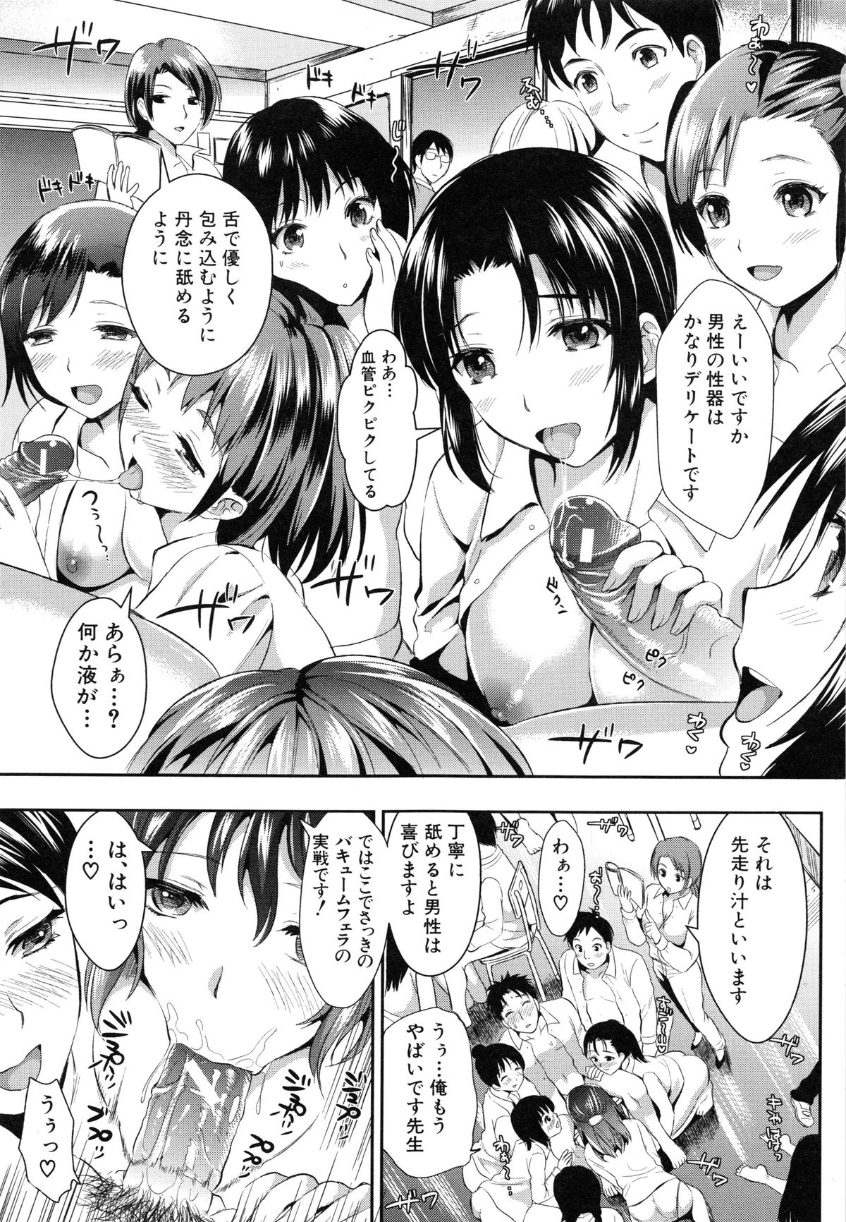 Gakuen Seikatsu page 12 full