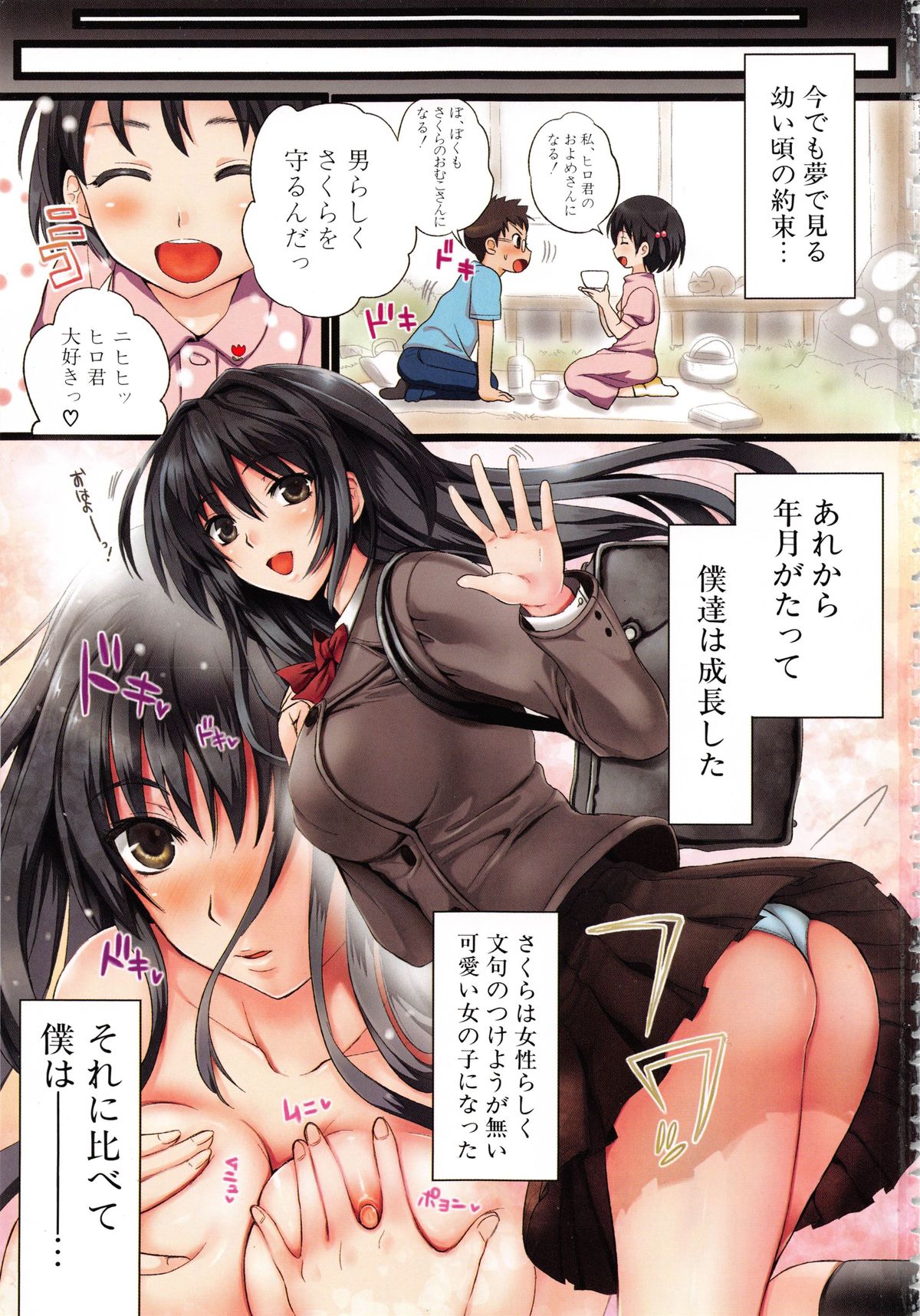 Gakuen Seikatsu page 6 full