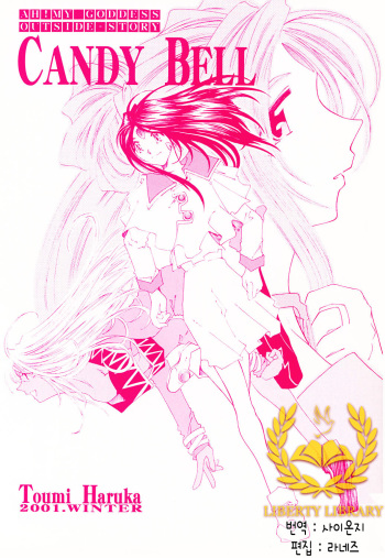 (C61) [RPG Company 2 (Toumi Haruka)] Candy Bell (Ah! My Goddess) [Korean] [Liberty Library] cover