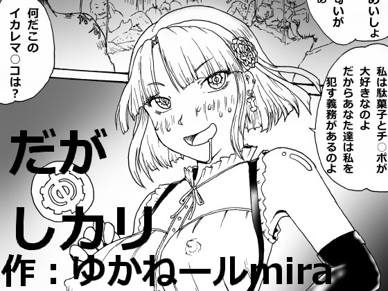 Dagashi Kari page 1 full